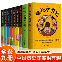 趣说中国史1+2+汉朝明朝清朝唐朝其实很有趣 全套6册爆笑历史群聊
