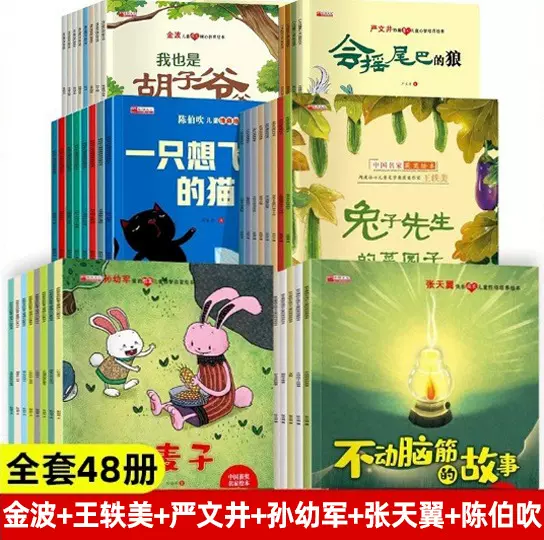 一件代发全套48册 中国名家获奖绘本 幼儿园儿童绘本阅读故事书籍