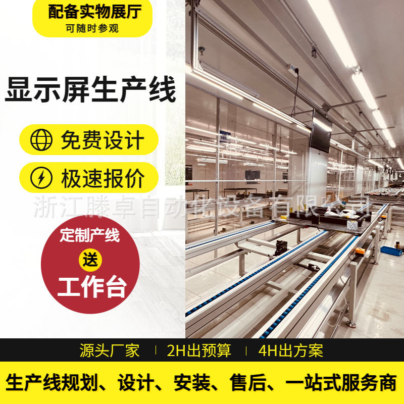 手机智能投影仪预装线制作双层倍速链生产线装配输送流水线