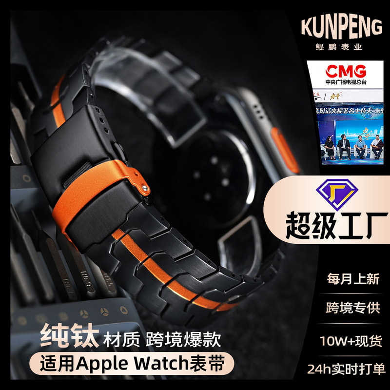 Suitable for Apple Titanium Alloy Watch Strap, Solid iWatch Strap, Stainless Steel 8 Iron Man Strap, Ultra Universal