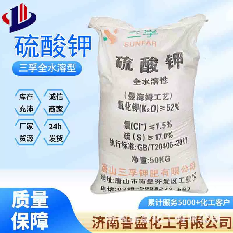 Оптовая продажа Sanfu, полностью водорастворимый сульфат калия, сельскохозяйственный класс, калийное удобрение, комплексное удобрение, национальный стандарт, улучшение почвы, сульфат калия