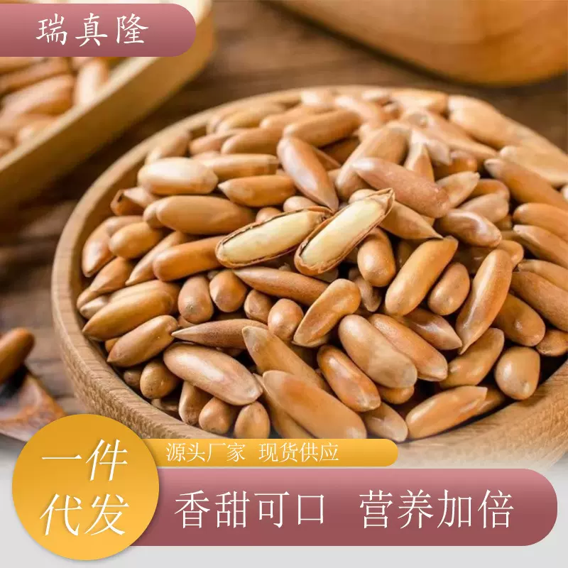 新货巴西松子500g特大颗粒开口坚果手剥长粒松子薄壳批发