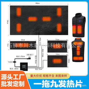 一拖九服裝發熱片加熱片USB纖維三檔調溫馬甲棉衣電熱片廠家批發