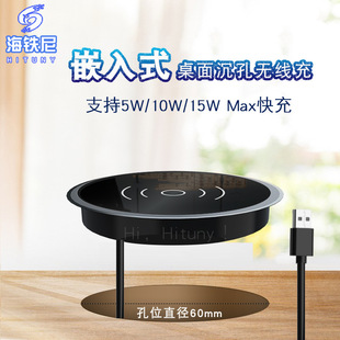 New desktop embedded wireless charger hidden 15W wireless fast charge hotel bedside table smart furniture