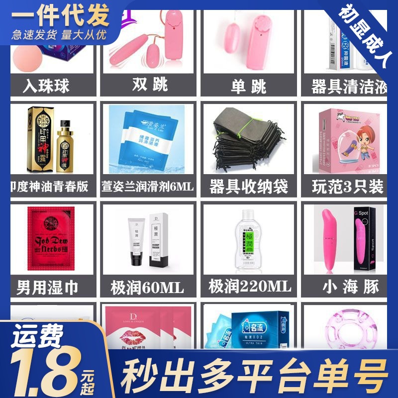 初显成人赠品链接情趣用品液体跳蛋湿巾成人润滑油性用品礼品专拍