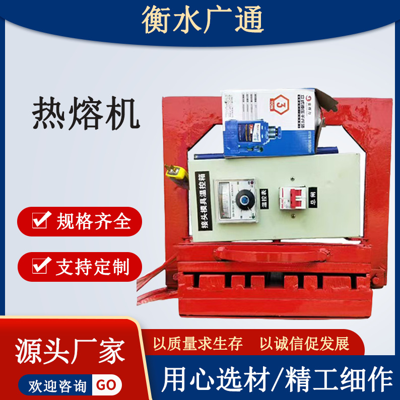 广通止水带热熔硫化机橡胶止水带接头热熔器橡胶止水带热熔焊机