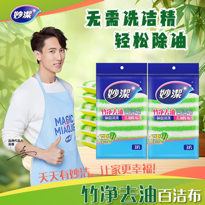 Miao Jie Baijie cloth Oil Dishcloth non-stick cookware Dishcloths Xiguo brush decontamination kitchen Wipe