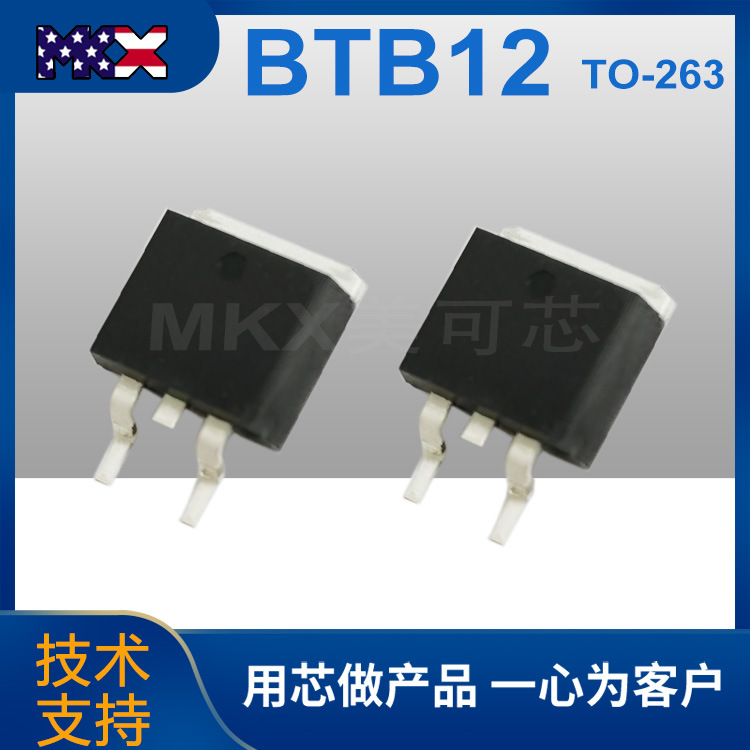 可控硅 BTB12 TO-263