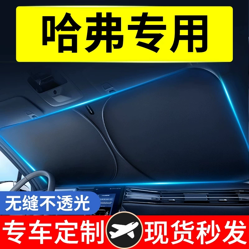Тент-солнцезащитный экран для Haval, передняя защита от солнца для H6/H2/F7/H9/Big Dog, термо-зонт, специальный парковочный экран