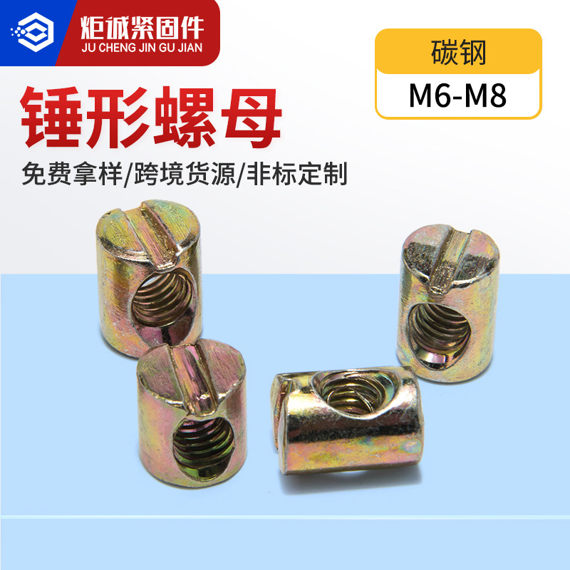 镀彩锌二合一家具连接横孔螺母碳钢一字槽锤母圆柱锤子母正孔螺帽