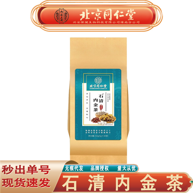 北京同仁堂内廷上用石清内金茶 石清鸡内金玉米须竹叶茶无痕代发