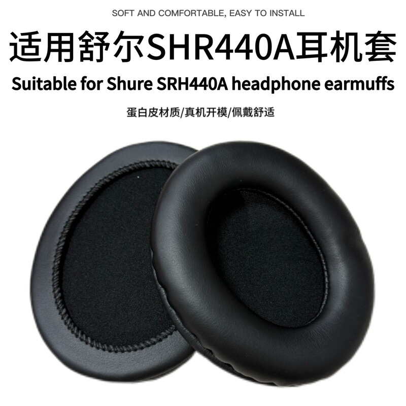 Suitable for Shure Srh440A Earmuffs Earmuffs Head-Mounted Professional Recording-Grade Headphone Sleeves Sponge Sleeves Leather Sleeves