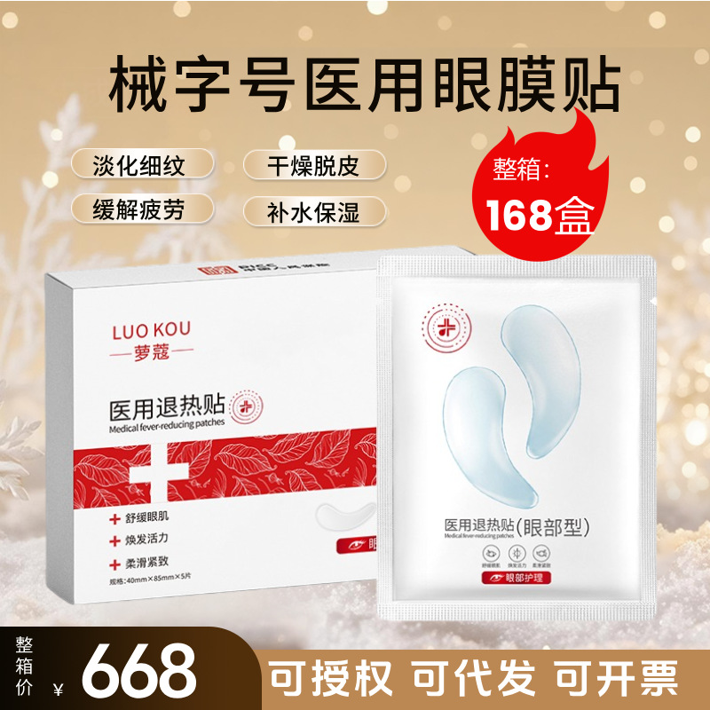 기계식 수분 공급, 브라이트닝 및 주름 개선 크리스탈 아이 마스크(1박스에 5쌍)