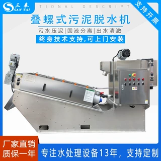 叠螺式污泥脱水机固液分离含油污水污泥脱水叠螺机