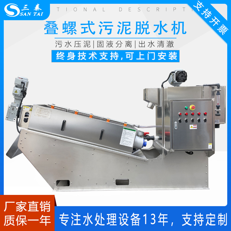 叠螺机含油污水压泥含胶质污水叠螺式污泥脱水机