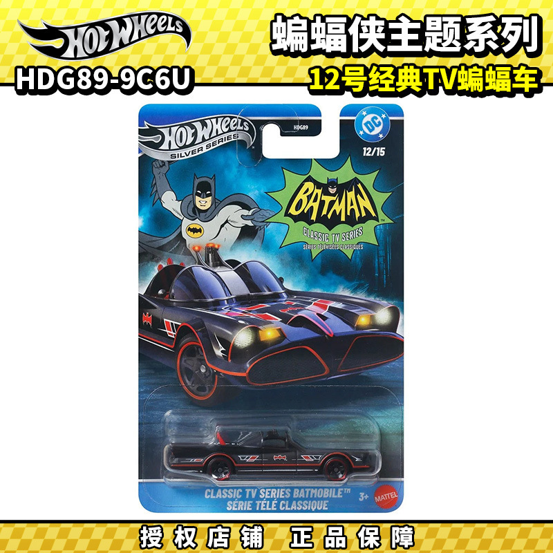 Hot Wheels Alloy Car Silver Label HDG89 U Series Batman Theme Series No. 12 Classic TV Batmobile