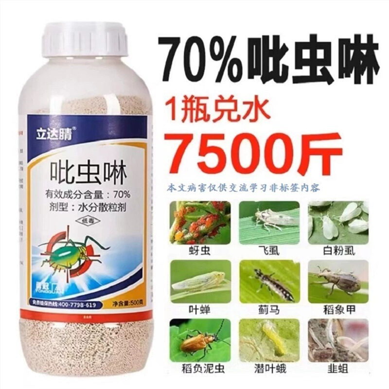 70% Imidacloprid Agricultural Pesticide for Crops, Flowers, Vegetables, Tomatoes, Granular Aphid Insecticide, Low Toxicity and High Efficiency