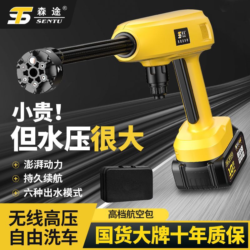 森途洗车机高压水枪家用便携式清洗机无线水泵锂电洗车枪强力水枪