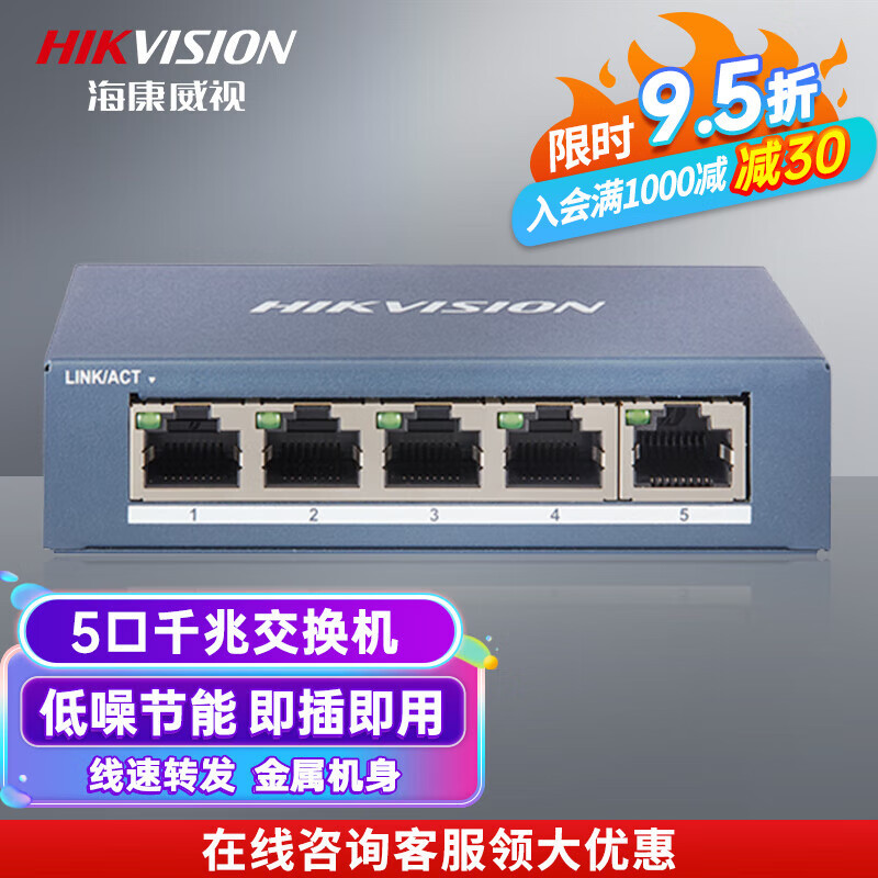 海康威视（HIKVISION） 千兆交换机 家用宿舍办公网络集线器分流