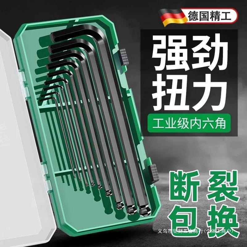 德国内六角扳手高硬度加长六棱内六方梅花6角万能工业级扳手套装