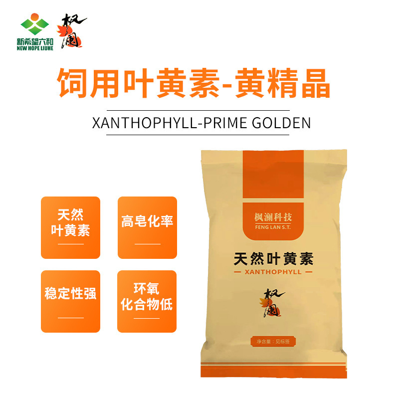 混合型饲料添加剂 黄精晶 【天然叶黄素】畜禽着色高纯度可询问客