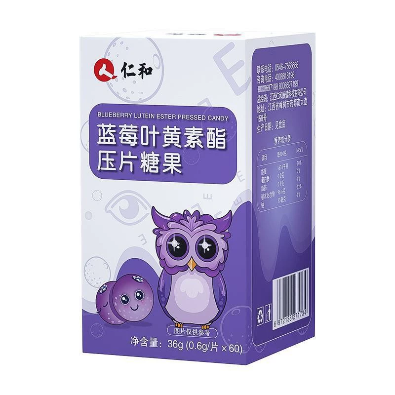 仁和 Blueberry lutein ester tablet candy 36g (0.6g/piece x60) ready for shipment without trace, wholesale and dropshipping