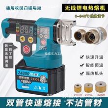 牧田款數顯鋰電熱熔器PPR水管熱熔機無線熱熔管焊接器工程焊接塑
