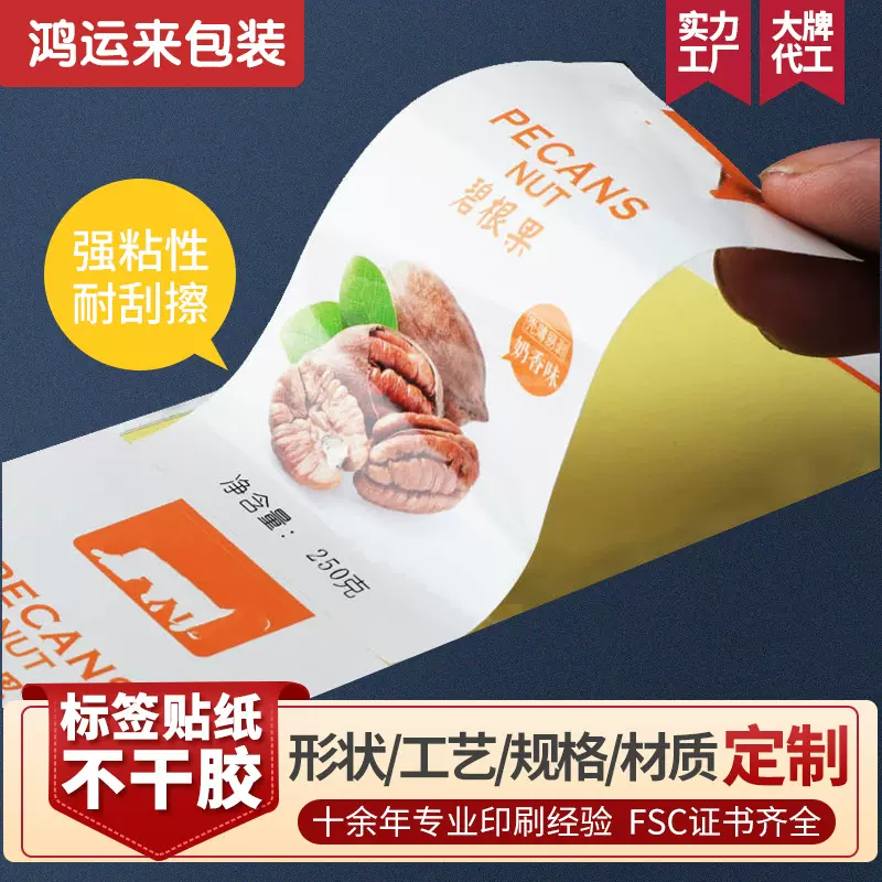 不干胶标签纸印刷圆点透明贴纸封口贴热敏打印价格签商标定制印刷
