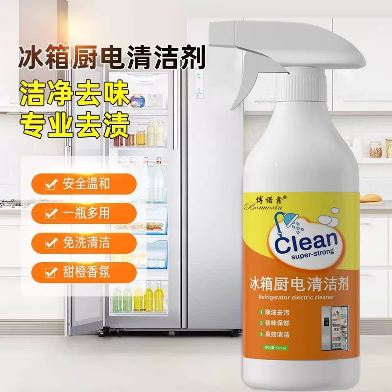 冰箱厨电清洁剂烤箱微波炉杀菌去油污霉斑除异味污渍清洗剂多用途