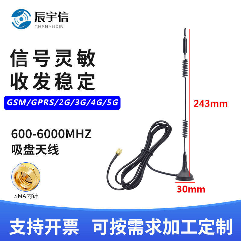 5G全频段小吸盘天线NB/GSM/GPRS/4G自动售货机物联网全向18DB天线