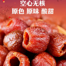 空心山楂球山楂干甜杏干杏肉蜜饯果脯休闲零食水果干酸甜凉果鲜果