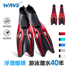 WAVE跨境成人专业TPR游泳潜水蛙鞋橡胶自由浮潜脚蹼