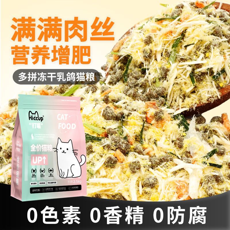 Freeze-Dried Cat Food to Rescue Stray Cats, Adult Cats and Kittens, General Purpose Fattening Cat Food, High Nutritional Cat Food Wholesale Freeze-Dried Cat Food to Rescue Stray Cats, Adult Cats and Kittens, General Purpose Fattening Cat Food, High Nutritional Cat Food Wholesale
