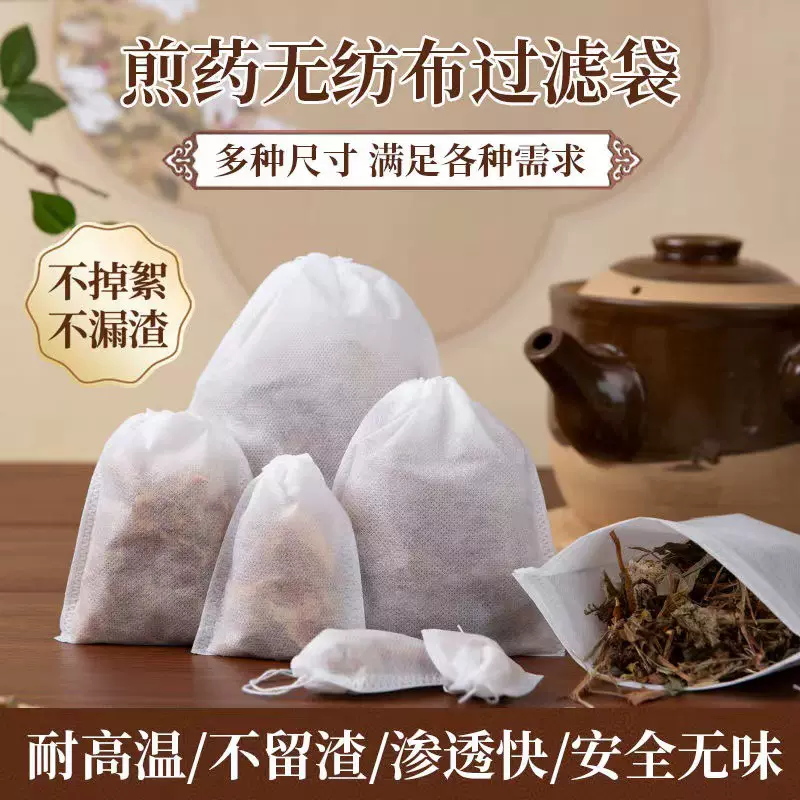 现货茶包袋100个装煎中药袋煲汤隔渣袋煎茶袋一次性抽绳无纺布袋