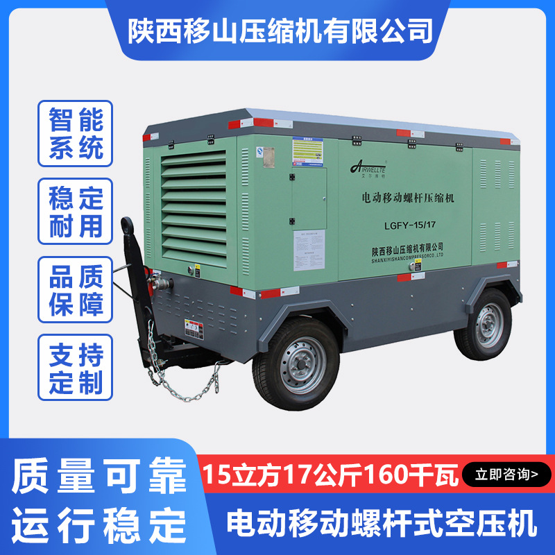 移山移动螺杆压缩机15立方17公斤160千瓦艾尔维特直联空压机高压