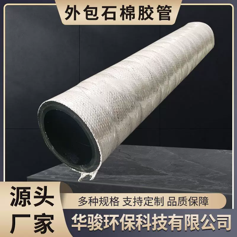 石棉外包胶管防火耐温冷却水管钢化炉冷凝水橡胶管