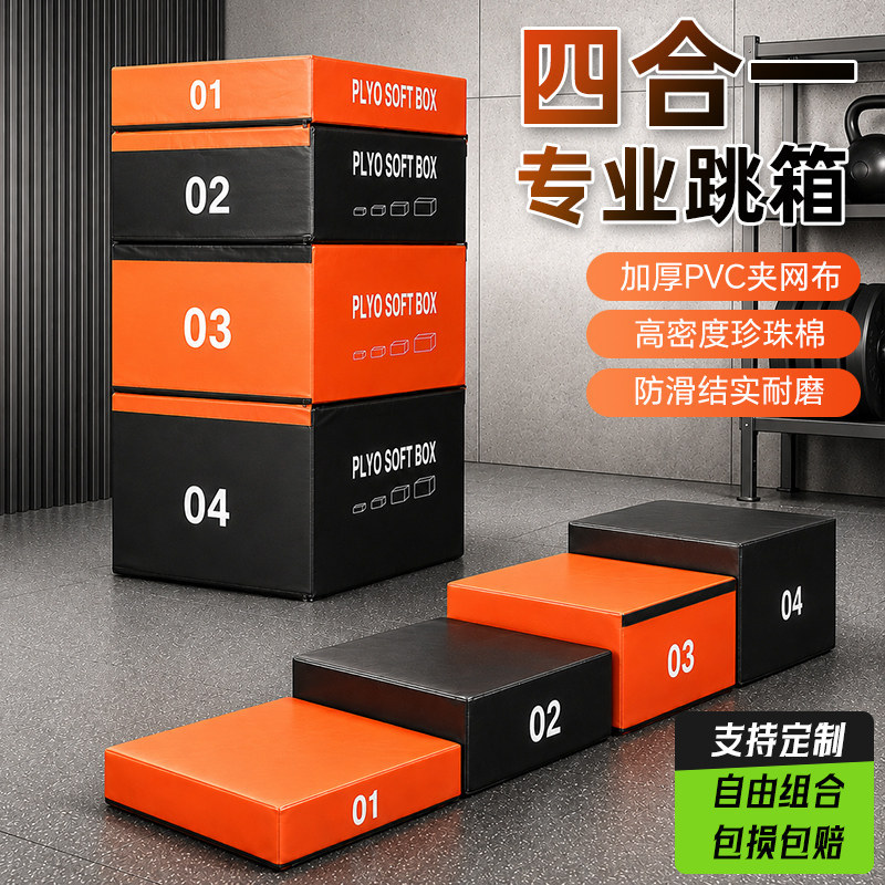 四合一跳箱渐进式体适能训练软式跳箱健身房训练跳箱台阶训练跳箱