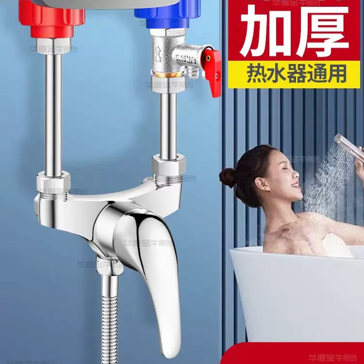 电热水器U型混水阀三通浴缸开关冷热水龙头明装淋浴器配件大全