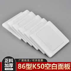 工事代金86型二合一空白パネルk 50厚さ雅白カバー壁スイッチコンセントが空欄を埋める