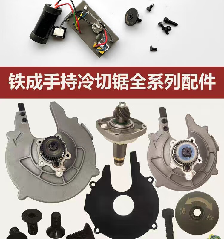 Tiecheng Handheld Cold Cutting Saw Accessories Brushless 1030Ac1050 Guard Rotor Stator Original Cold Cutting Machine Accessories