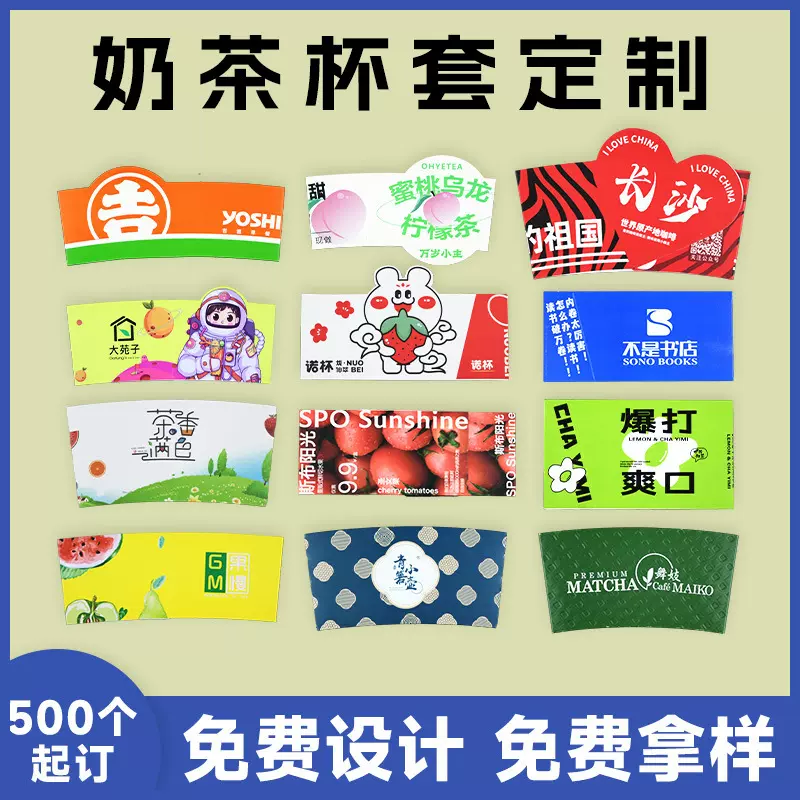 奶茶杯套定制牛皮纸白卡瓦楞注塑料杯套咖啡牛奶冷热饮杯套环保