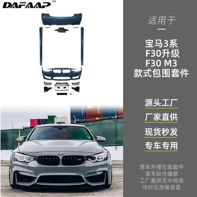 Suitable for Bmw 3 Series F30 Upgrade to F30 M3 Style Body Kit, Bumper, Grille, Fender, Headlight (Big Surrounded)
