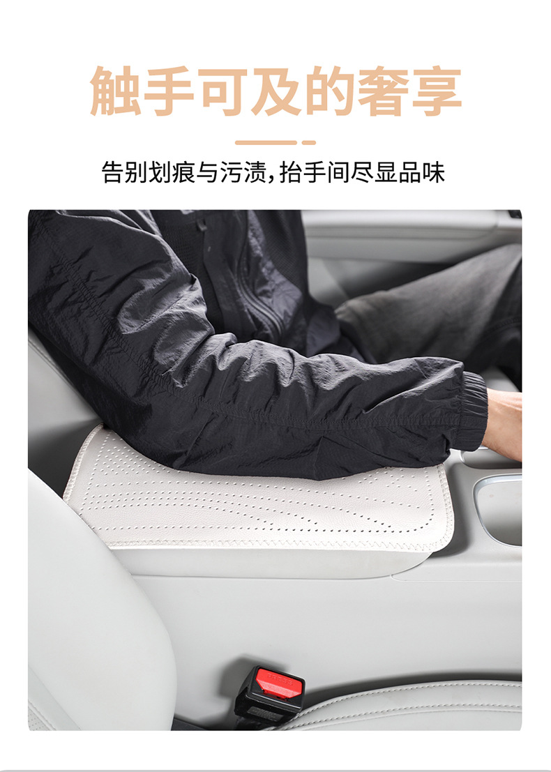 Universal car armrest pad with perforated cowhide texture, armrest protection pad, scratch-resistant and wear-resistant cover for car armrests