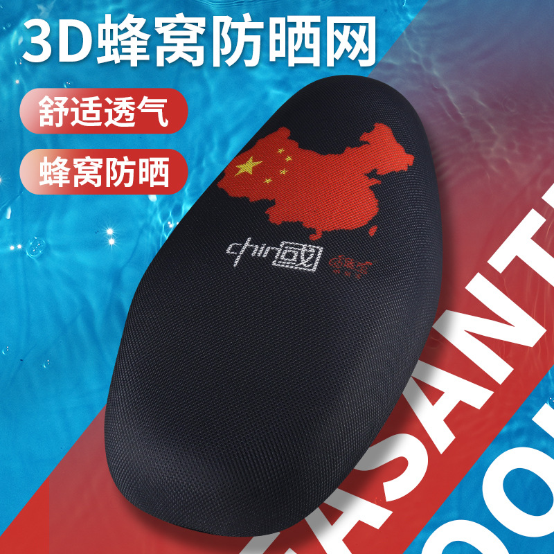 电动车摩托车3D坐垫坐网防晒坐垫网透气座垫座网套踏板车隔热座套