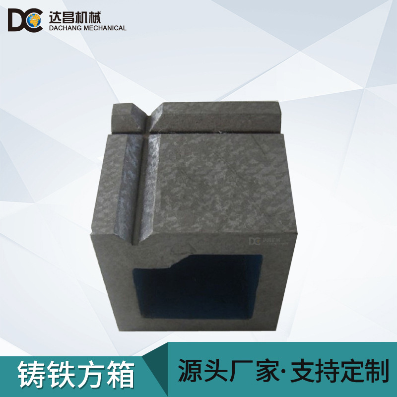 达昌铸铁方箱 检验方箱 HT200材质精度1级铸铁划线方箱现货|ms