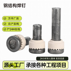 炭素鋼ナチュラルカラー溶接釘円筒頭せん断ボルト釘ピン鋼構造床支持プレート橋溝付きピン溶接釘