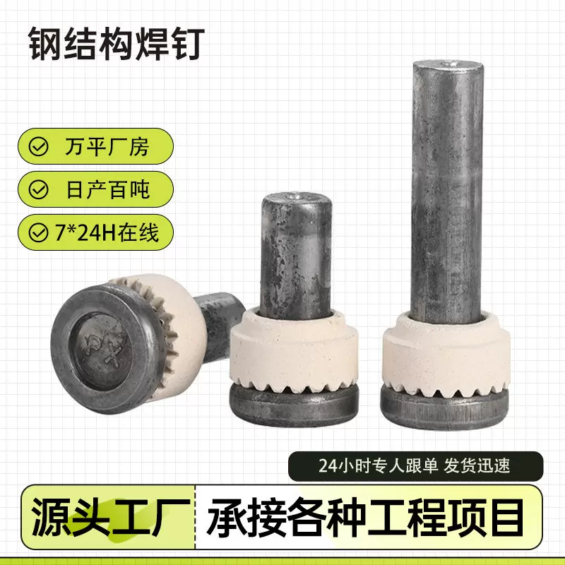 碳钢焊钉圆柱头剪力栓钉销子钢结构楼承板桥梁用带槽销钉螺钉