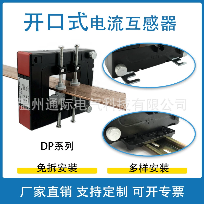 Серия DP 250-1000/5A открытие и закрытие, низковольтный ток, кишечник пластиковая оболочка, индуктивность