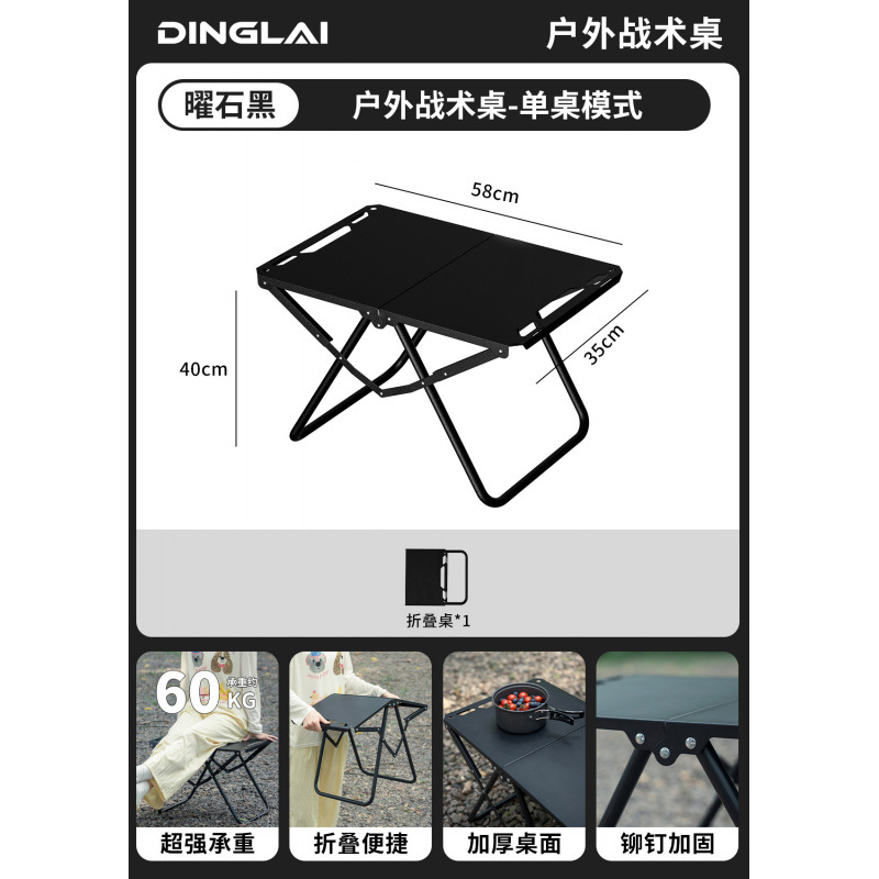 【전술 테이블 단품 기본형】 오닉스 블랙