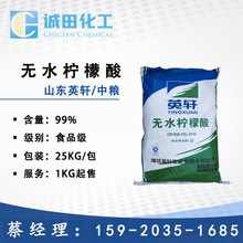 山东英轩/中粮 无水柠檬酸 食品级 添加剂 饮料 酸味调节剂